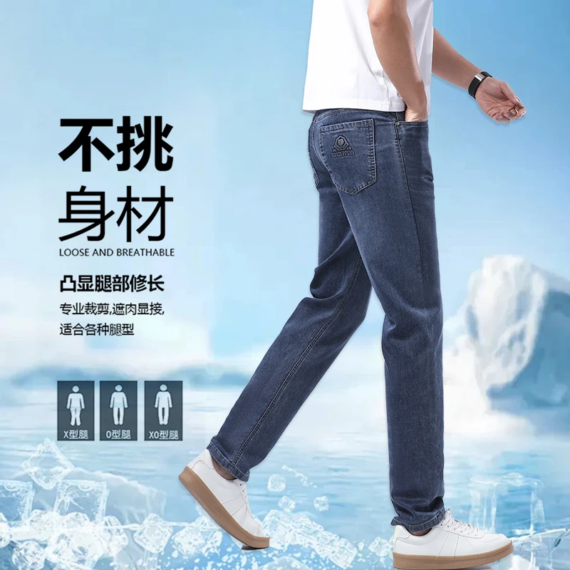 天丝莱赛尔轻薄牛仔裤男士休闲长裤子春秋季薄款宽松直筒裤2301