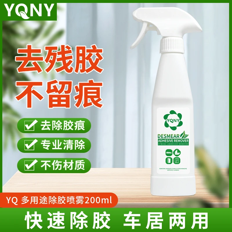 多功能除胶剂家用去胶神器汽车贴纸粘胶清除双面胶不干胶强力去除