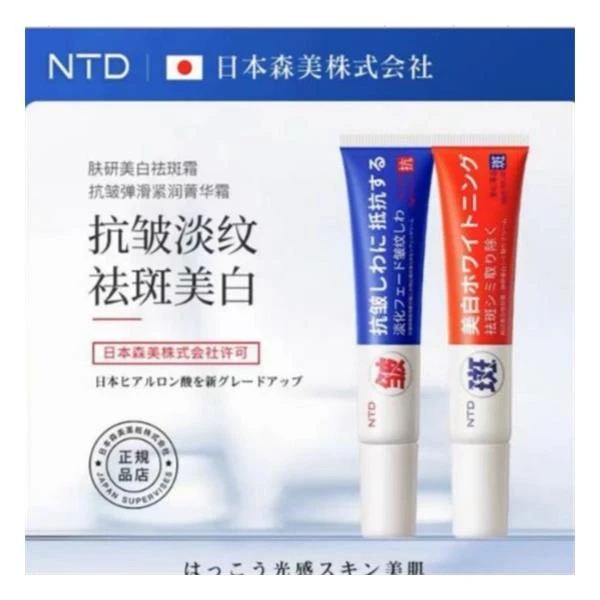 A NTD美白祛斑霜抗皱精华霜紧致面霜