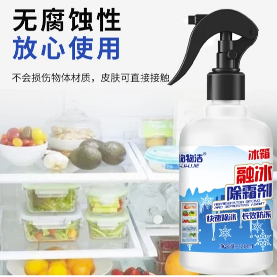 I 好物推荐物物洁冰箱融冰除霜剂清洗剂（21-20）