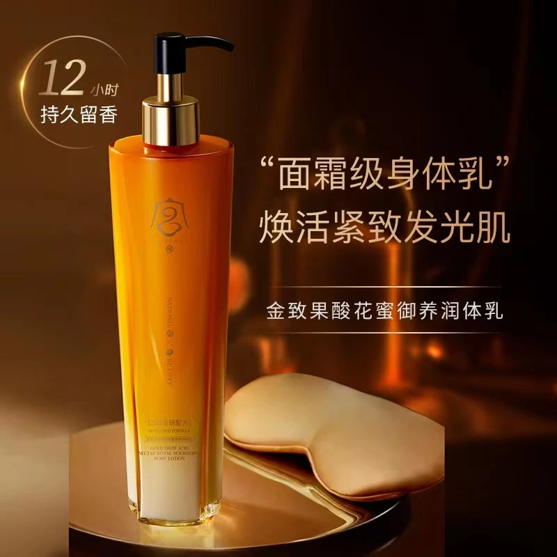I 宫佩金致果酸花蜜御养润体乳