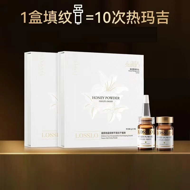 I 【展会专享】童颜微晶保鲜平滑冻干蜜粉
