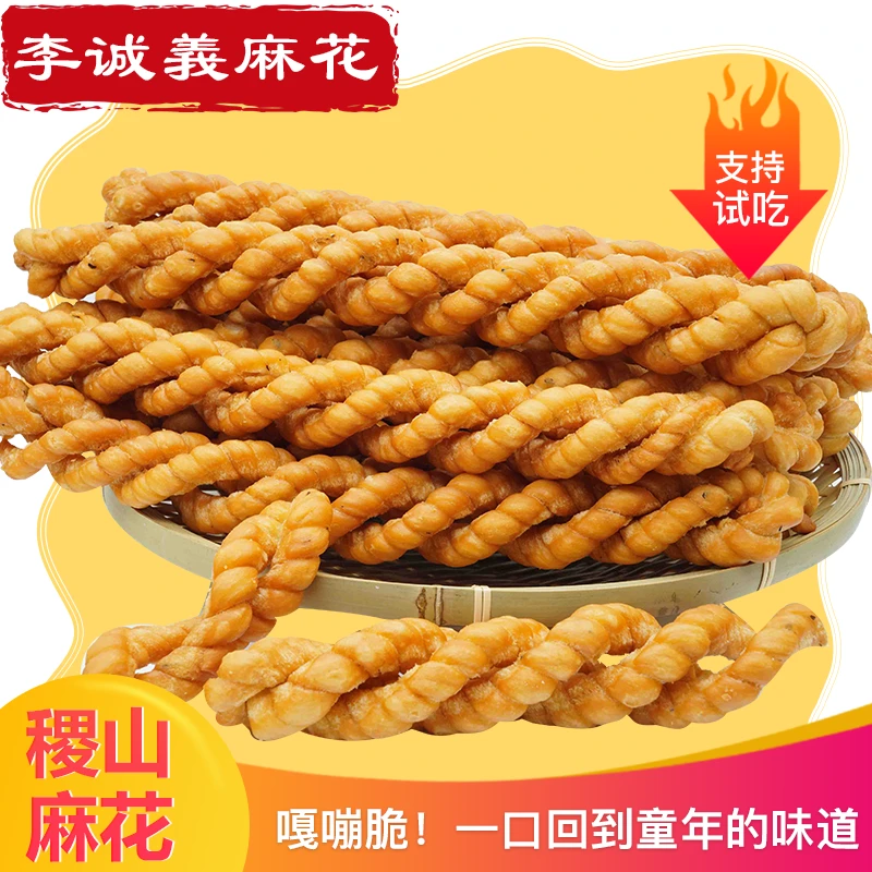 李诚義麻花稷山麻花传统中式美味小吃李诚义手工麻花