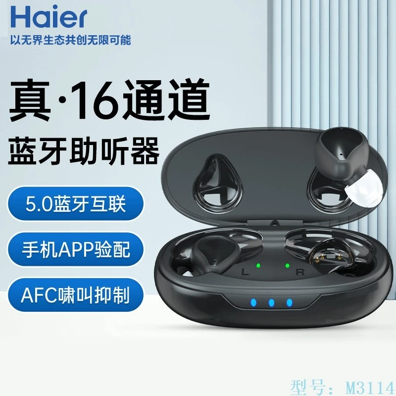 Haier/海尔耳内式助听器隐形M3114听力障碍下降耳聋耳背专用蓝牙