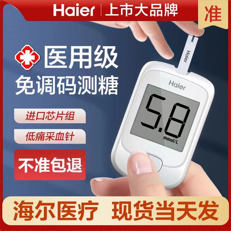 海尔血糖仪倍稳家用简单操作老人孕妇带检测试纸电池款精准测量血糖检测分析仪
