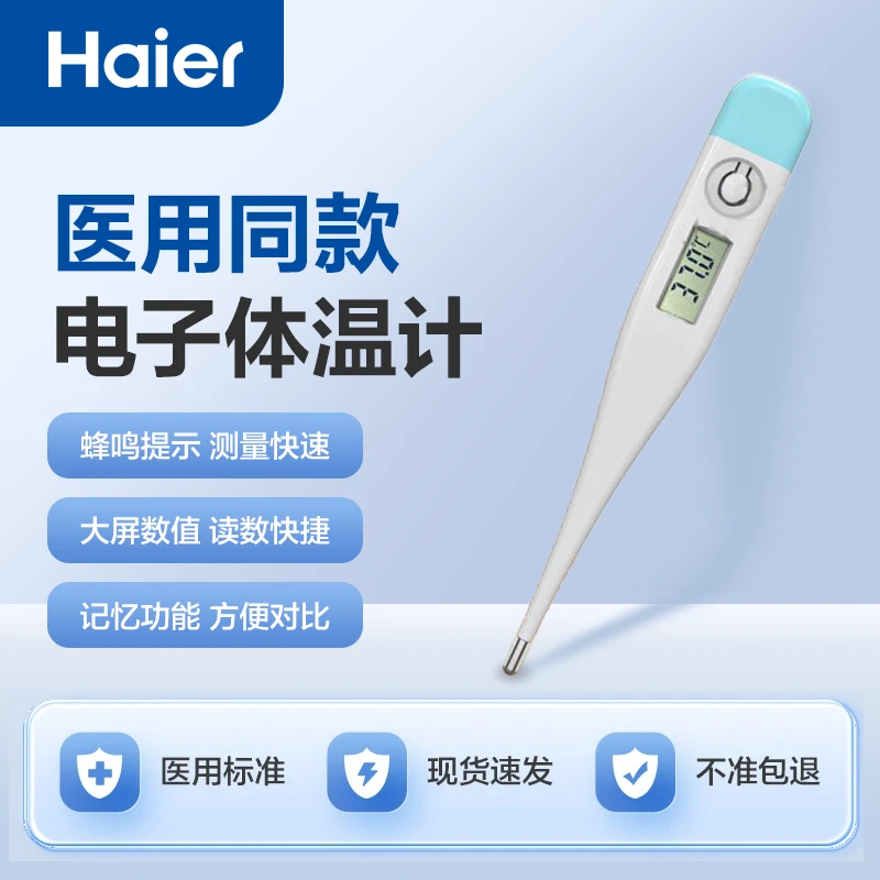 Haier/海尔电子体温计 DT-01D宝宝儿童成人检测通用家用腋下温度计测量准确