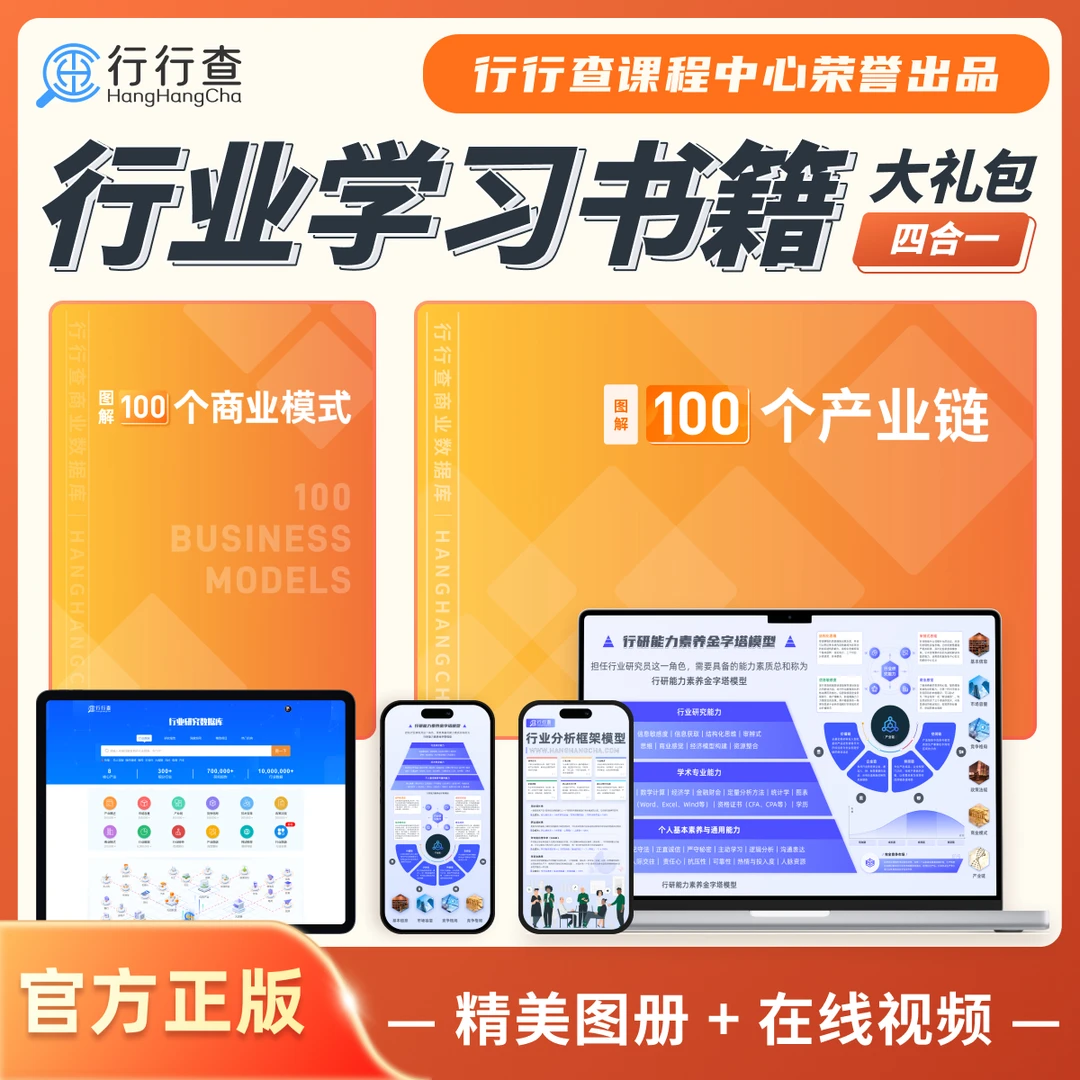 行业书籍大礼包 | 图解100个产业链+图解100个商业模式 | 行行查