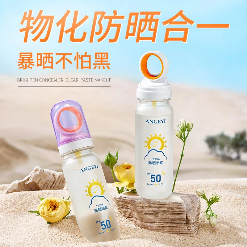 【防晒喷雾学生军训专用】SPF50+小光圈防晒喷雾高倍防紫外防水防汗