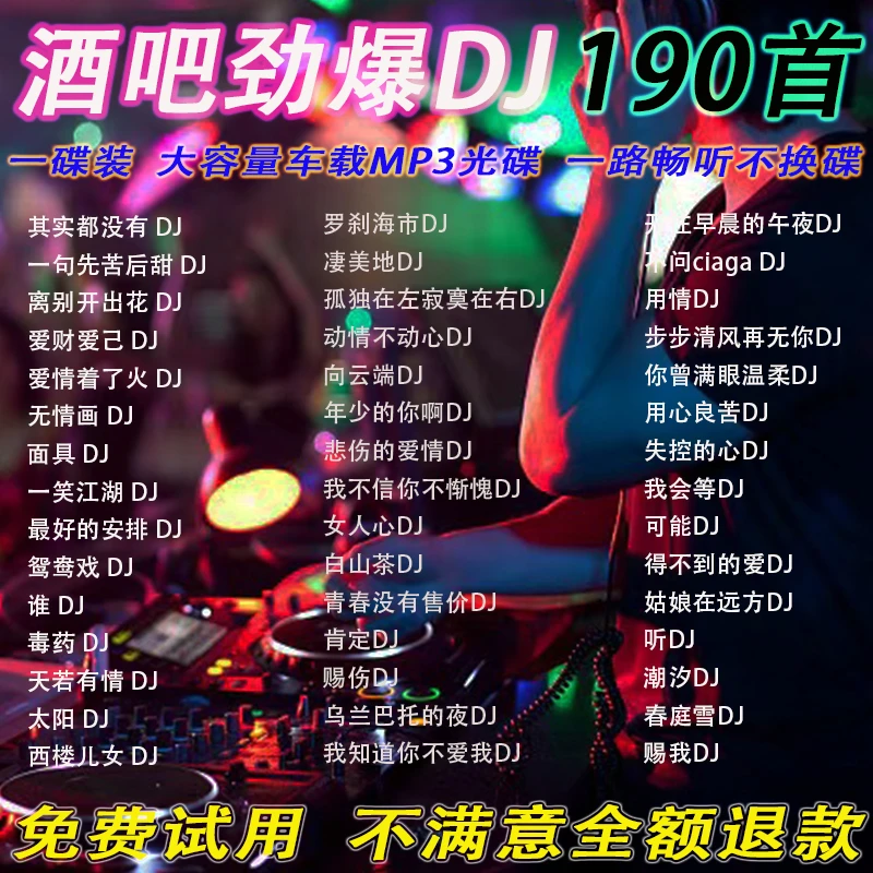 车载CD碟片汽车载 MP3高音质无损 排行榜音乐 2024黑胶酒吧劲爆DJ