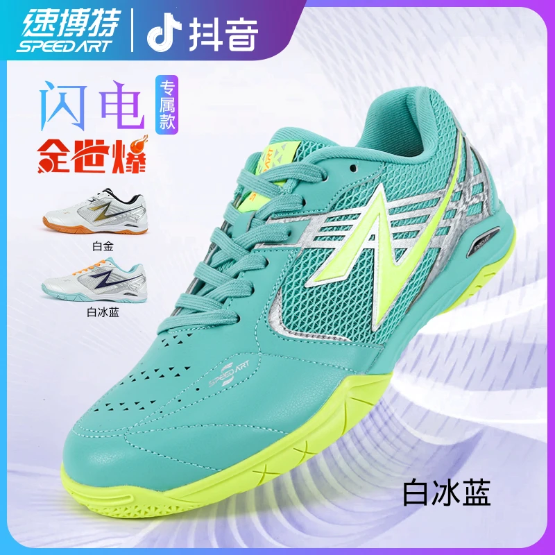 全世爆×速搏特闪电二代 成人 网面乒乓球鞋 耐磨 舒适 休闲