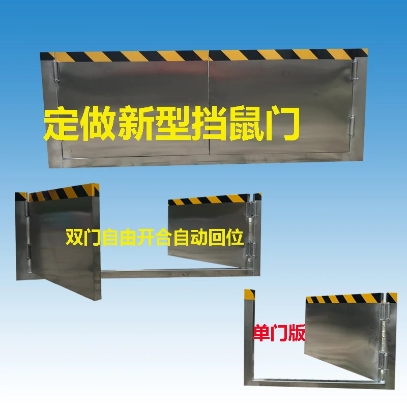 双向开门自动闭合挡鼠门板挡鼠板防鼠板门挡