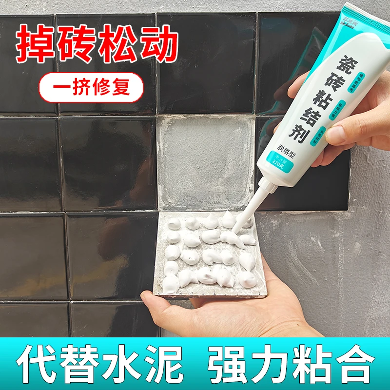 瓷砖胶强力贴瓷砖脱落专用粘接剂地砖翘角空鼓异响修复瓷砖修补液