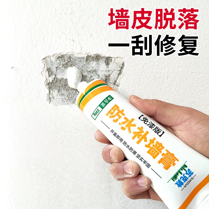 补墙膏家用大白墙面遮盖翻新神器钉眼裂缝修补膏掉皮破损修复腻子