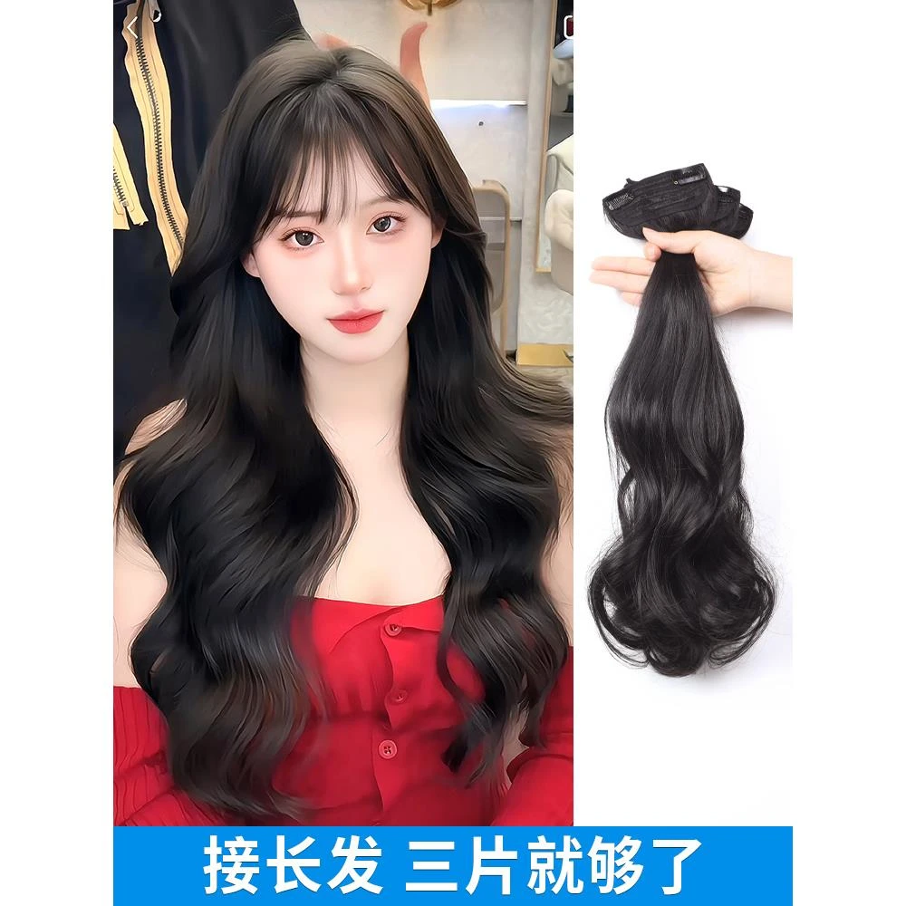 假发片增发量蓬松真发假发女长发三片式大波浪无痕接发片自然隐形