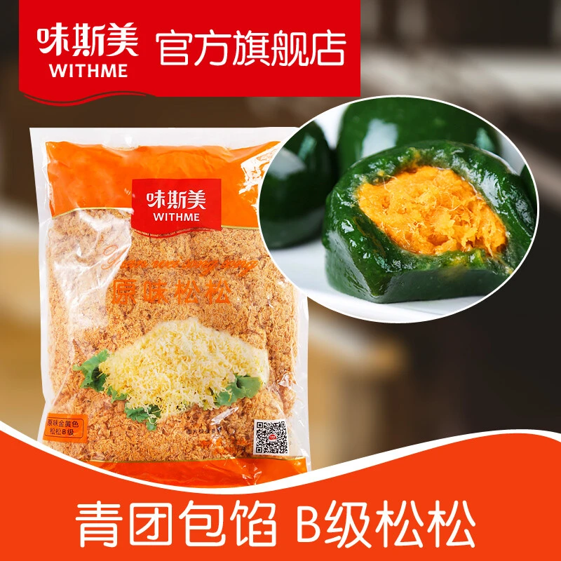 WITHME/味斯美B级肉粉松青团包馅蛋黄酥肉松肉松饼家用烘焙斤装