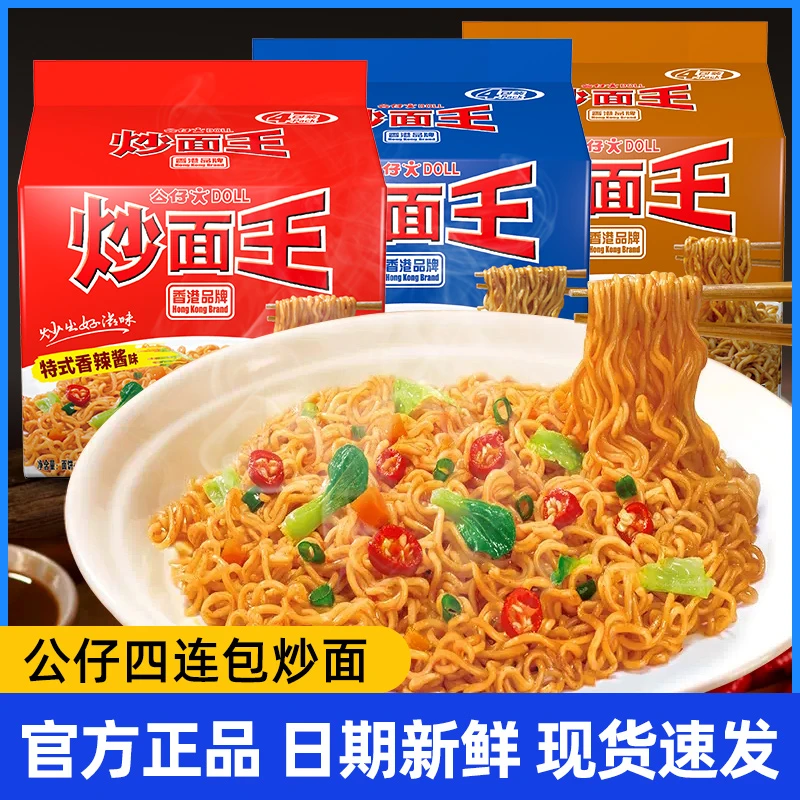 【8袋装】公仔炒面王3口味方便面海鲜炸酱干拌面速食早餐夜宵泡面