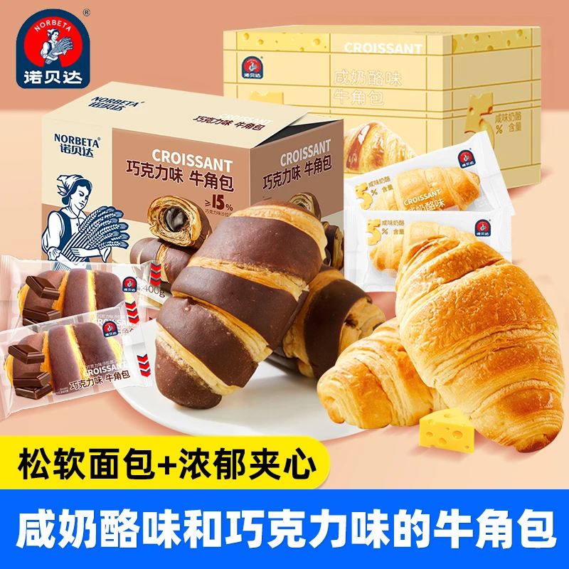 诺贝达牛角包400g咸奶酪味巧克力味夹心面包儿童早餐代餐糕点点心
