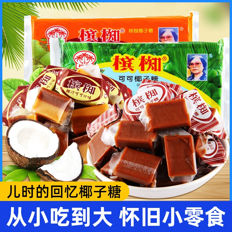 越南进口槟椥可可原味怀旧椰子糖非海南特产糖果儿时记忆小零食
