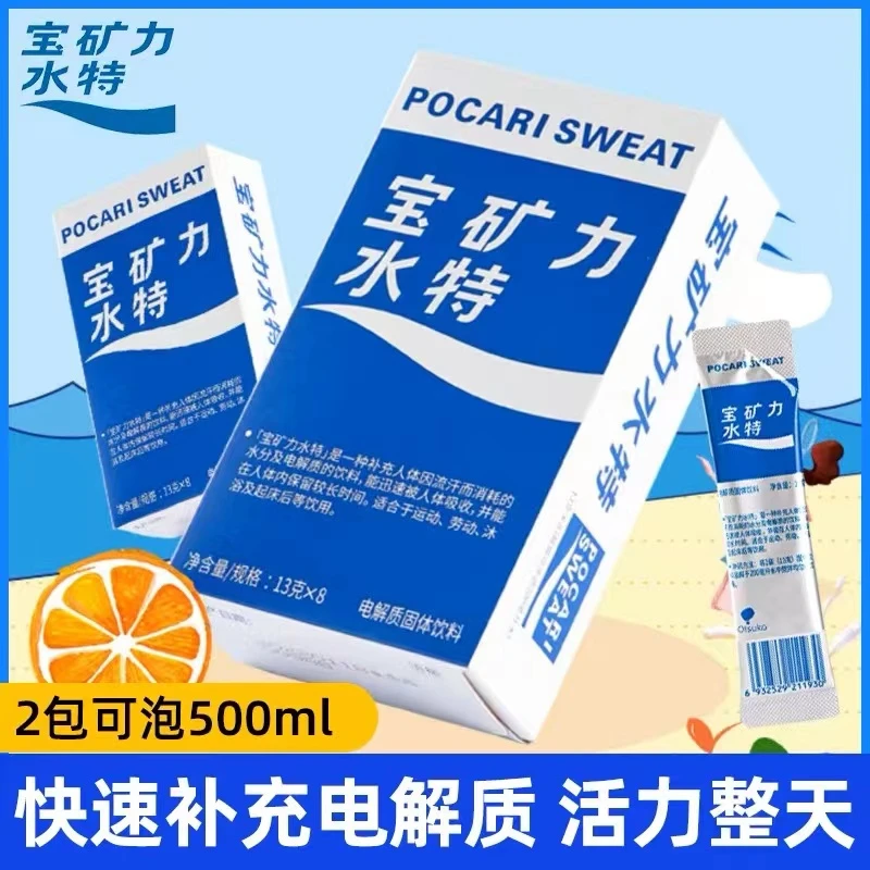 宝矿力水特粉冲剂电解质水固体粉末运动健身补水解渴功能饮料整箱