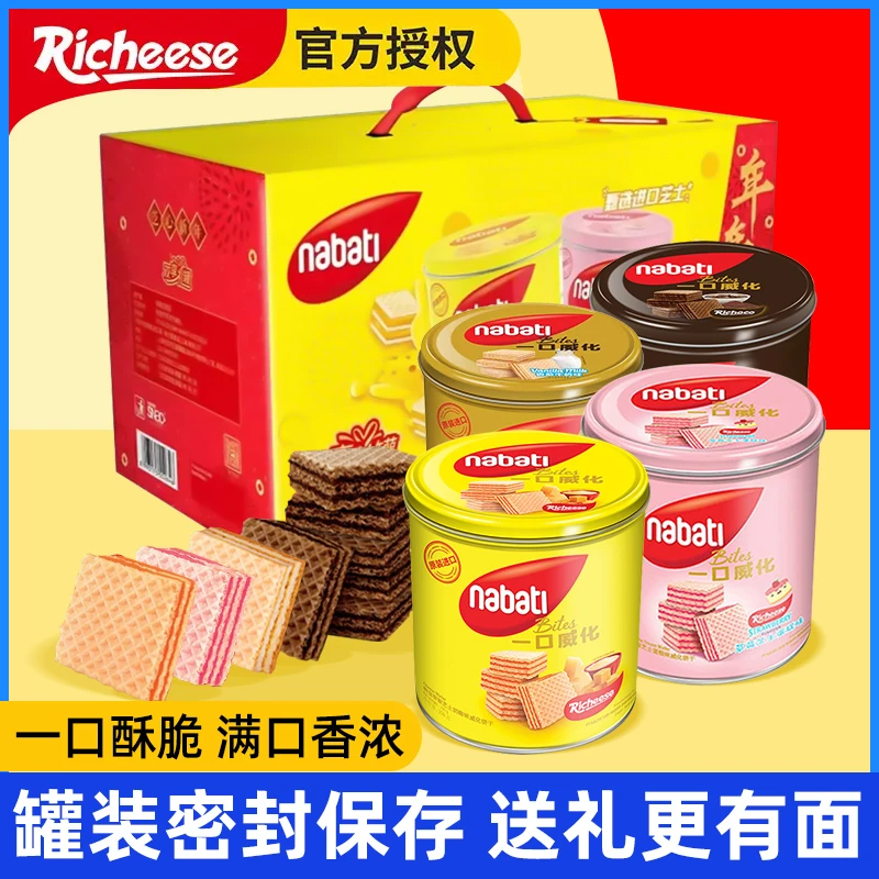 印尼进口纳宝帝威化饼干nabati丽芝士大桶罐装节日送礼零食小吃