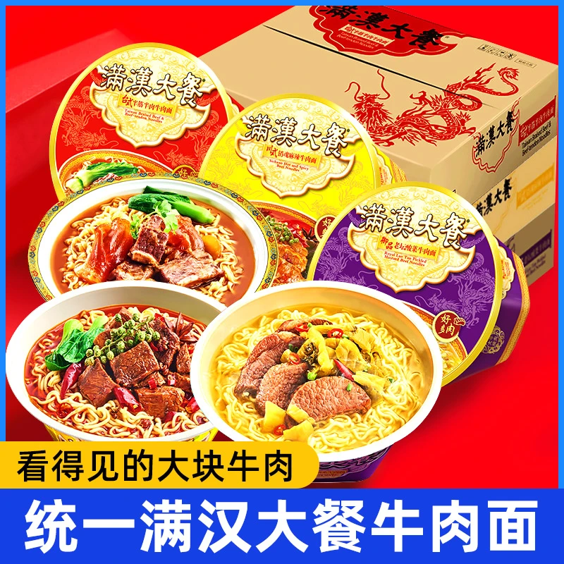 统一满汉大餐2碗台式半筋半肉川式麻辣台湾泡面家庭高端方便速食