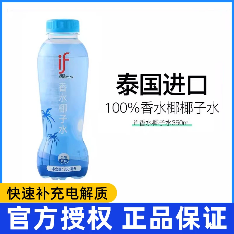 【杭州大热进口商】泰国if进口100%香水椰子水350ml*6瓶（数量有限）