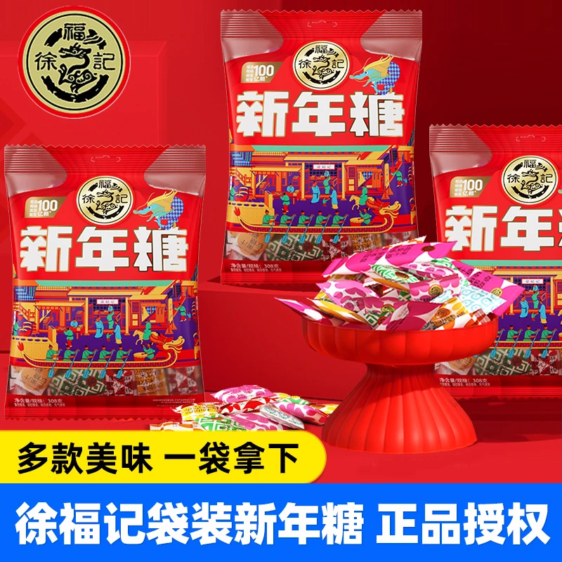 徐福记新年糖袋装308g花生酥混合多口味糖果喜糖休闲零食小吃批发