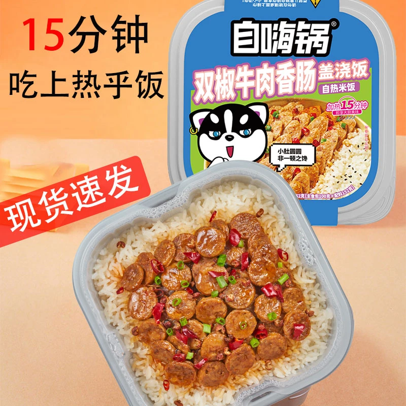 【临期】自嗨锅盖浇饭香辣香肠双椒牛肉香肠自热米饭