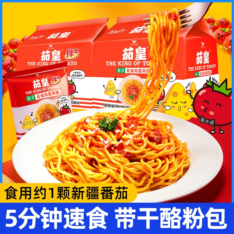 统一茄皇意式番茄肉酱风味拌面新疆番茄方便面桶装方便速食泡面