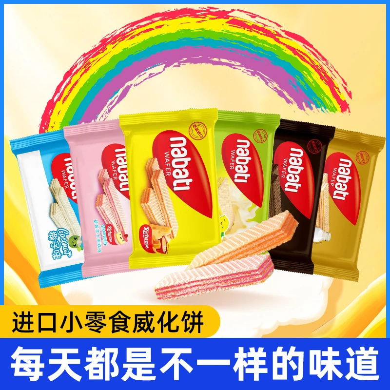 印尼进口丽芝士nabati纳宝帝威化饼干奶酪夹心散装休闲零食品25g