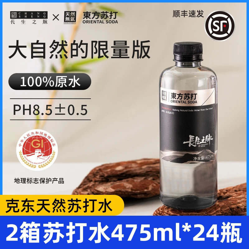 长生之脉克东天然苏打水 2箱东方苏打无糖无气饮用水弱碱性冷矿泉