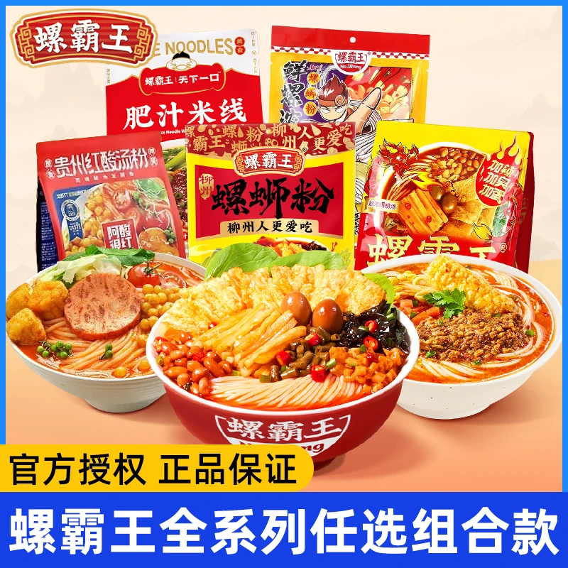 螺霸王螺蛳粉原味加辣加臭酸汤粉肥汁米线方便酸辣速食粉夜宵自煮