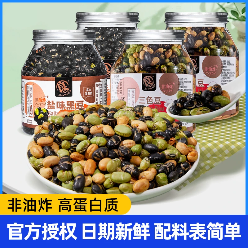 良一盐味黑豆三色豆450g罐装高蛋白干炒即食非油炸零食休闲小吃