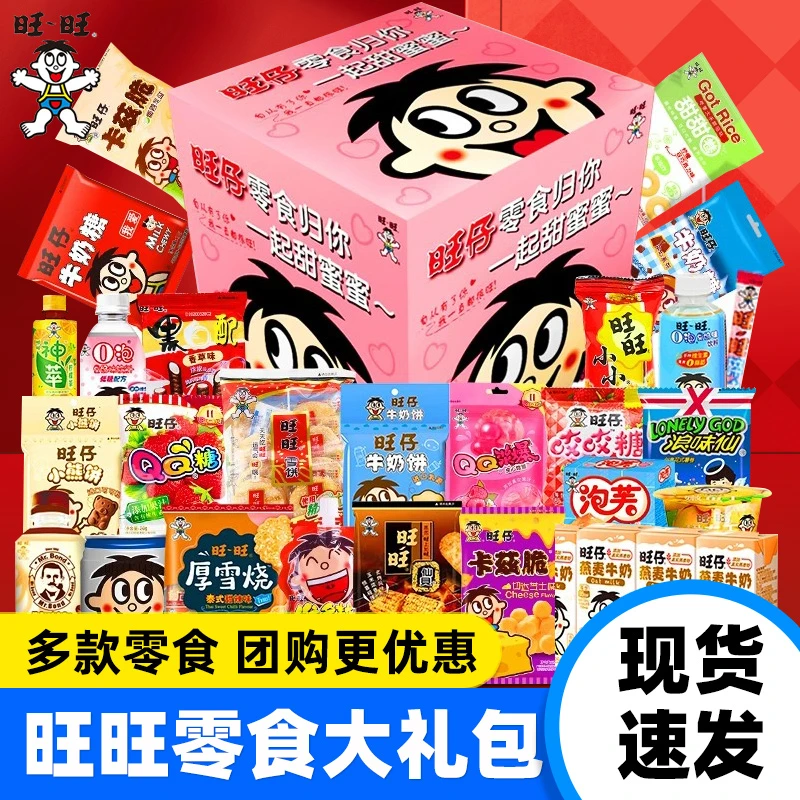 旺旺零食分享礼盒装旺旺大礼包儿童休闲零食小吃女友生日年货节日