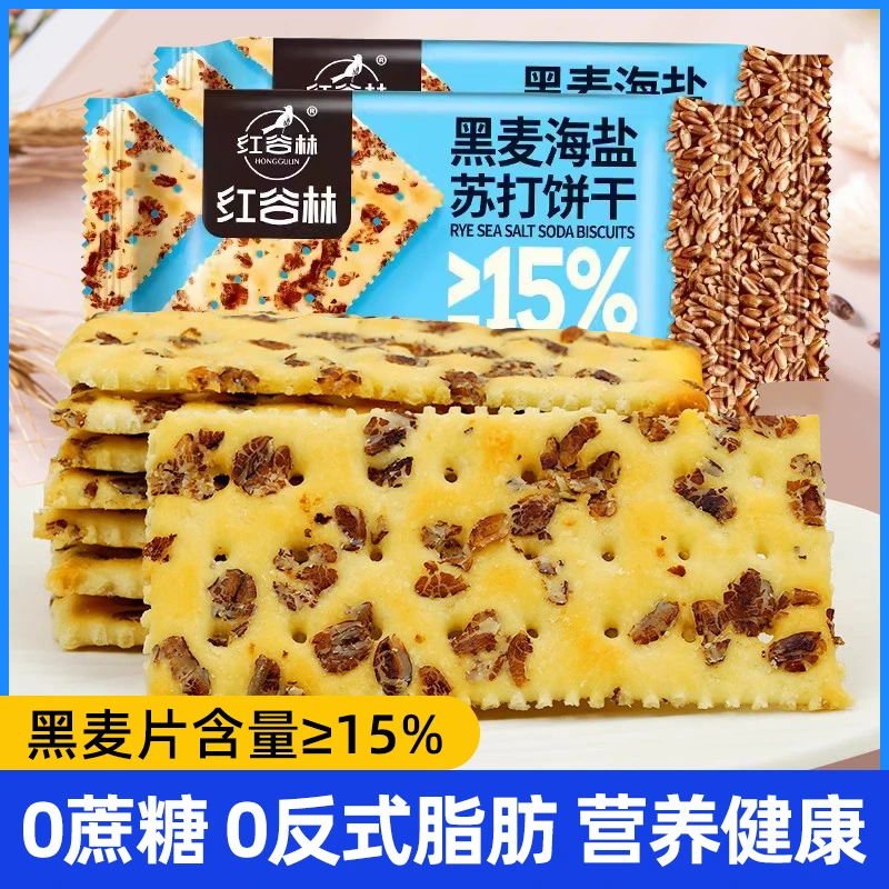 红谷林黑麦海盐苏打饼干208g 0添加蔗糖咸饼零食粗粮小吃充饥解馋