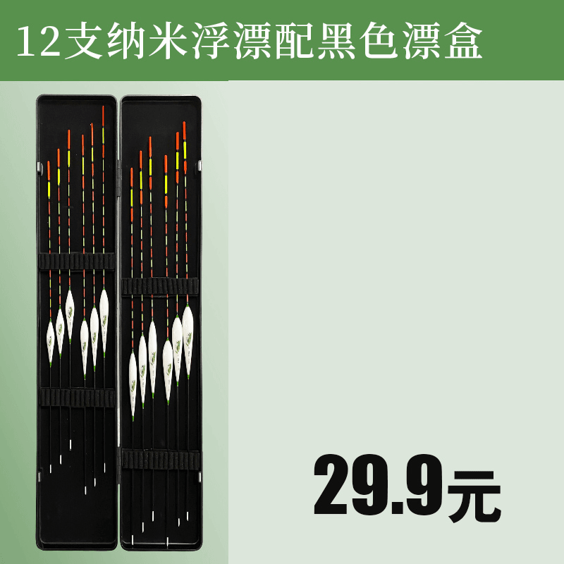 鱼漂套装全套加粗醒目鲫鱼漂正品特价塑料桐木漂盒高灵敏鲤鱼浮漂