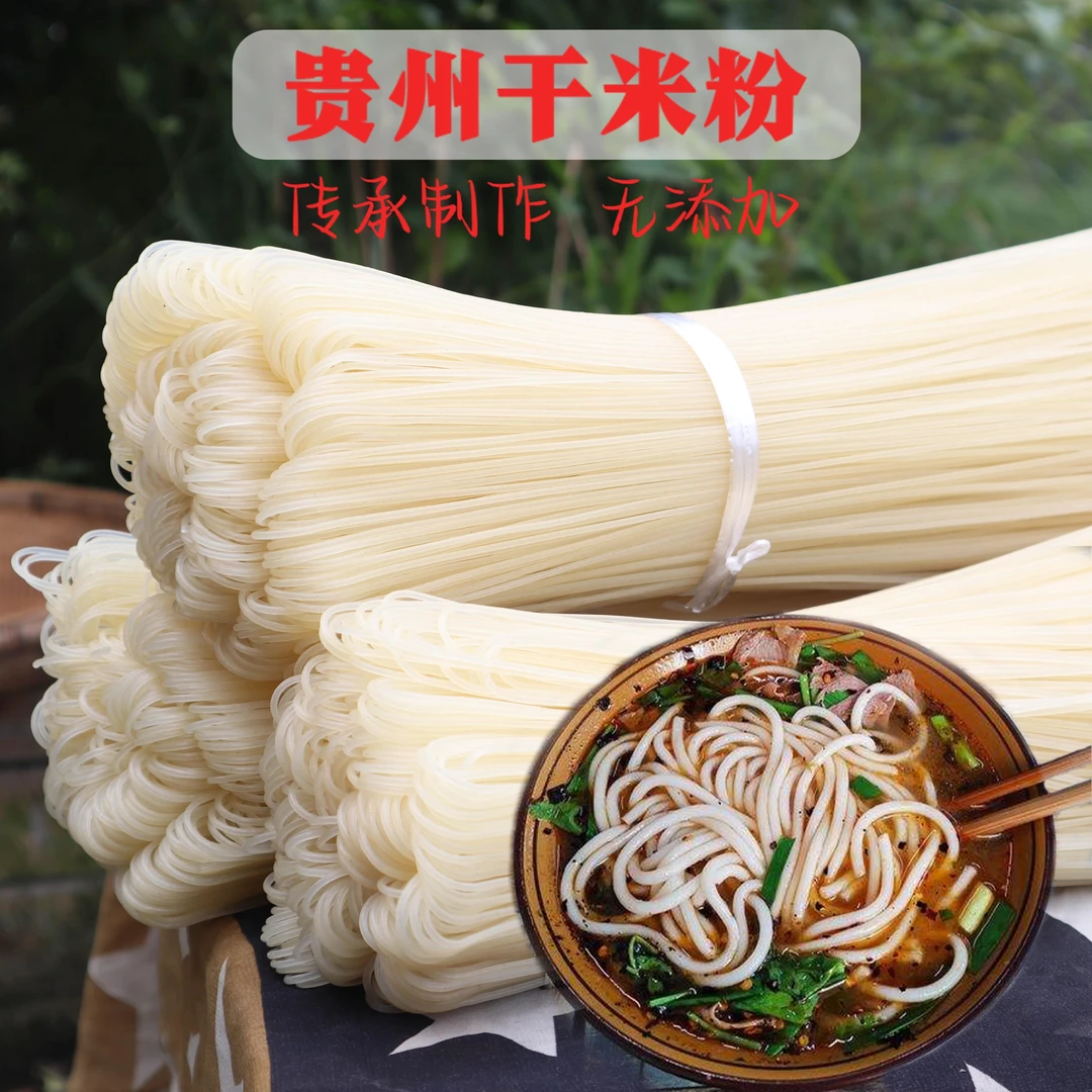 干米粉贵州特产米粉米线特色早餐粉遵义羊肉粉食用螺蛳粉专用粉
