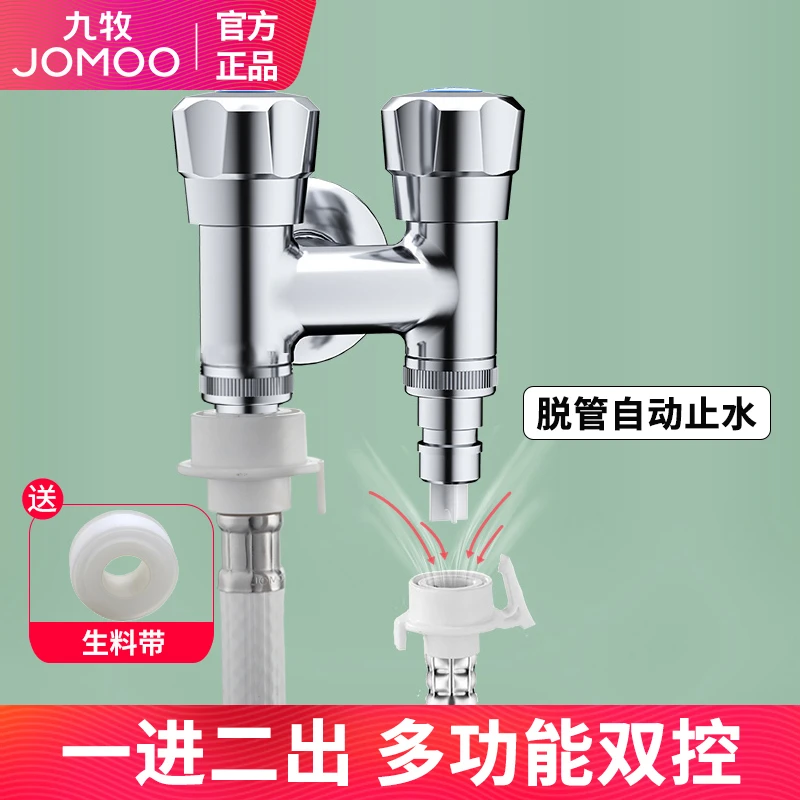 九牧一进二出全自动洗衣机水龙头三通分水阀一分二接头双头分流器