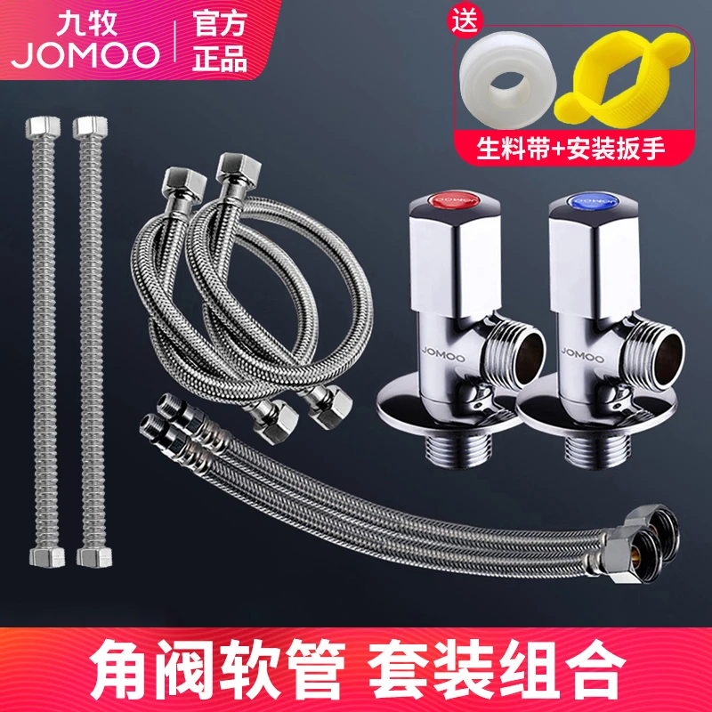 九牧全铜角阀冷热水燃气热水器马桶厨房专用大流量三角阀软管套装