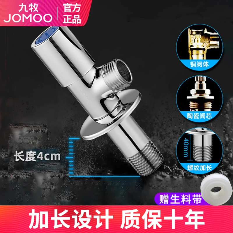九牧角阀加长三角阀加厚全铜冷热水阀门开关热水器马桶八字阀家用