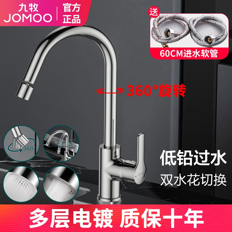 九牧卫浴官方厨房水龙头冷热洗菜盆水池万向旋转防溅出水起泡便捷