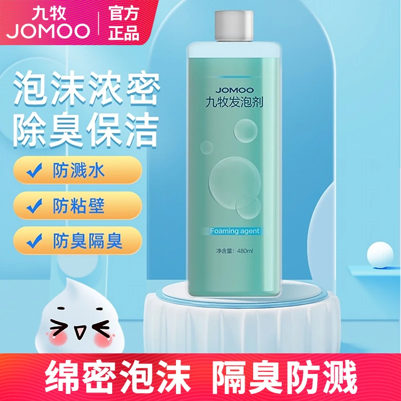 九牧智能马桶发泡剂专用魔力泡马桶防溅水通用泡沫盾自洁抑菌防臭