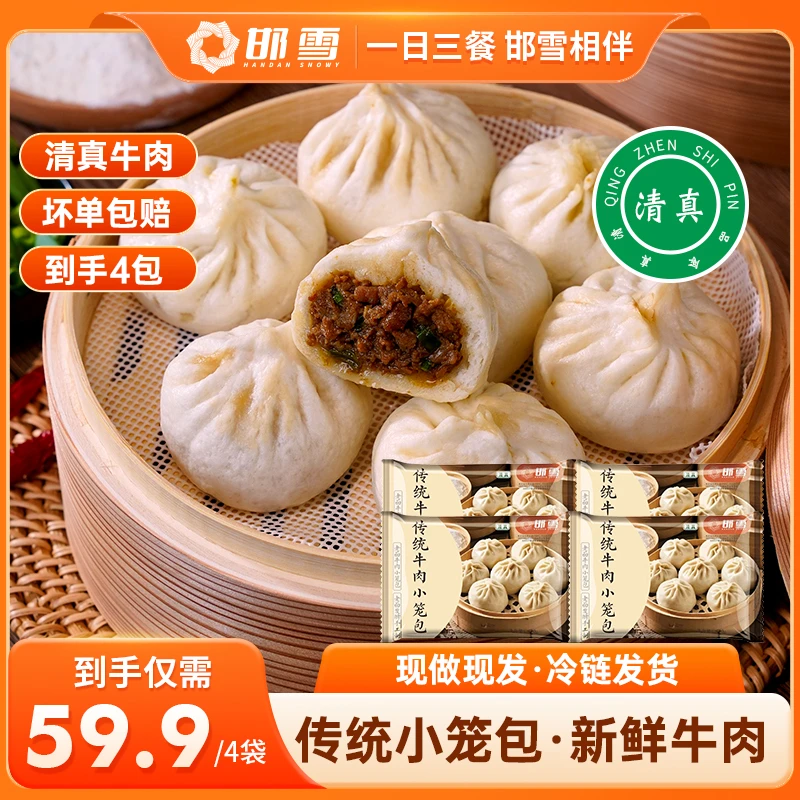 【约65个小笼包】邯雪清真牛肉包子鲜香早餐小笼包速冻半成品装方便广式早茶