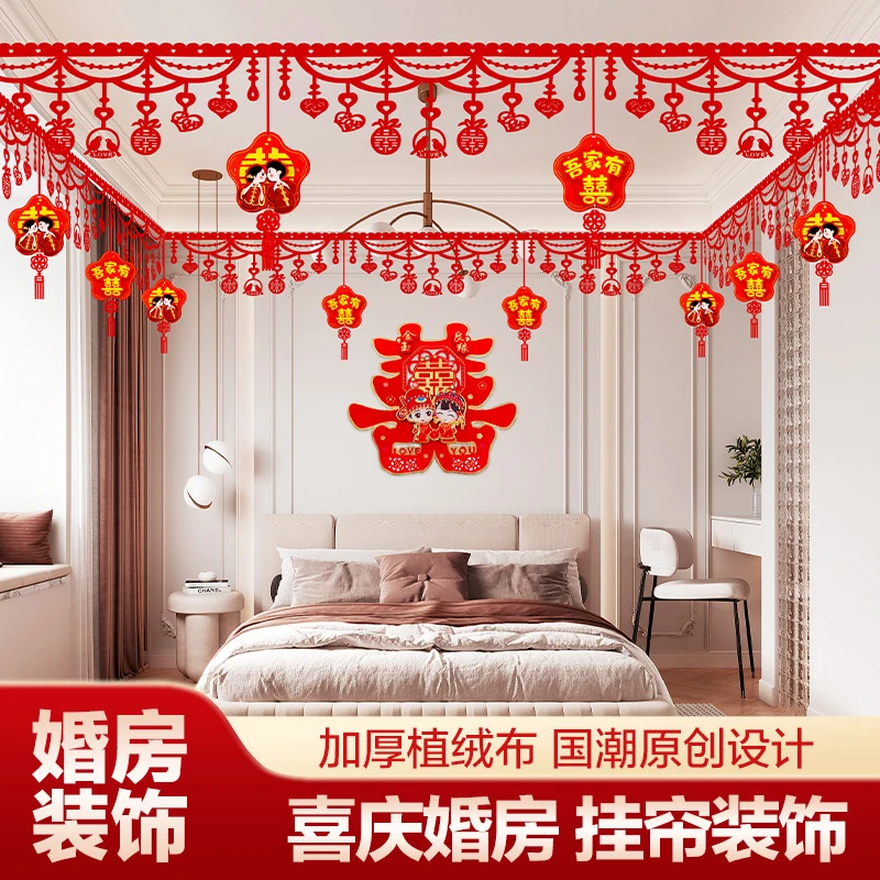 结婚喜字拉花挂饰女方婚房布置套装婚礼男方新房客厅卧室装饰用品