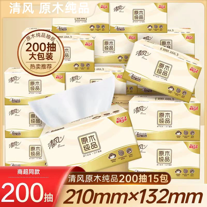 清风原木纯品2层200抽家庭用纸餐巾纸抽纸无印花擦手纸巾宿舍用纸