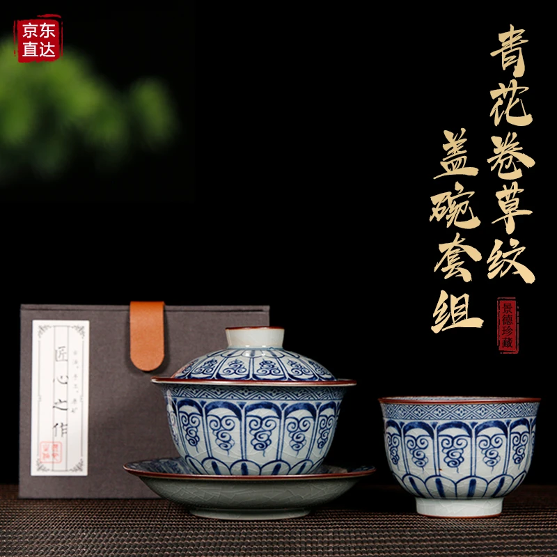 【佳节送礼】景德镇卷草纹青花盖碗套组，老陶泥陶瓷茶具，礼盒包装
