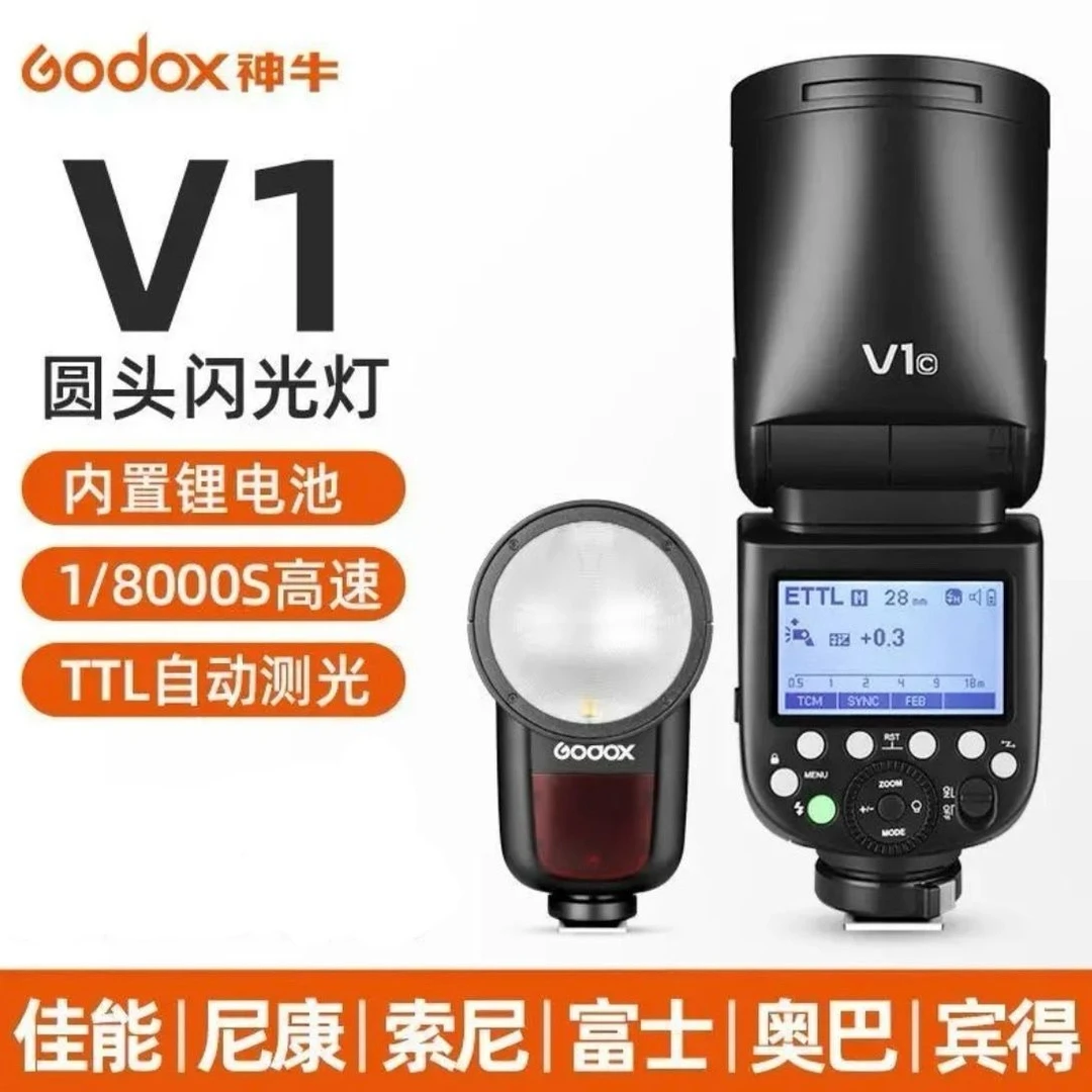 Godox神牛V1闪光灯圆头外拍单反相机外置机顶热靴TTL高速同步