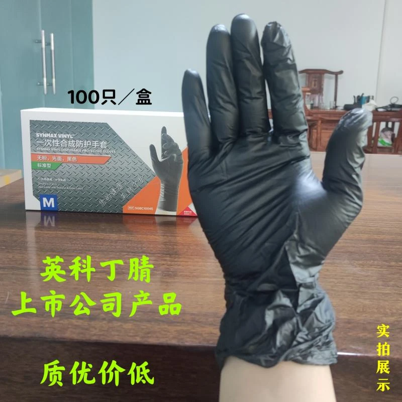 英科一次性防护丁腈手套防油水机电维修美容美发加厚耐磨多用手套