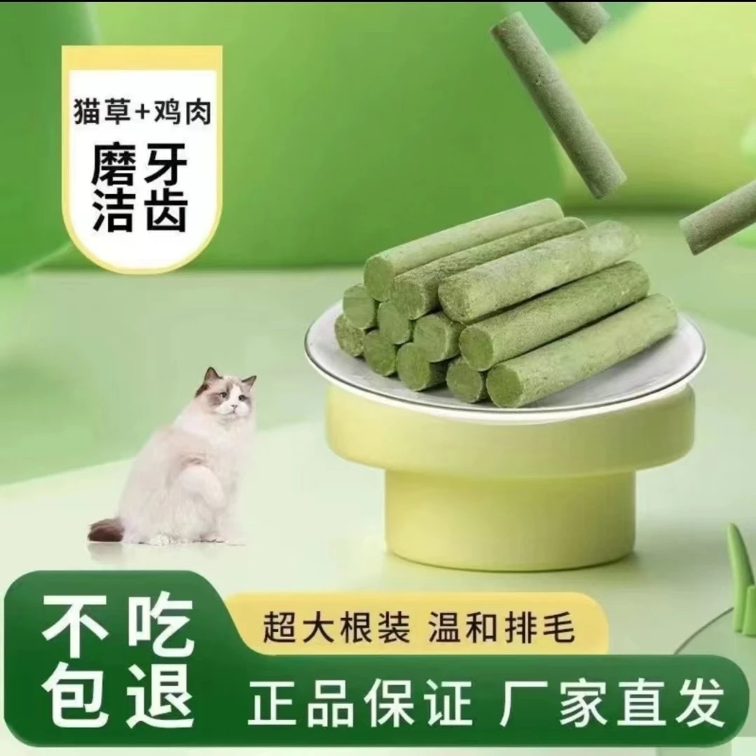 太尔冻干鸡肉猫草棒猫草磨牙棒排除毛球猫咪零食冻干零食猫草薄荷