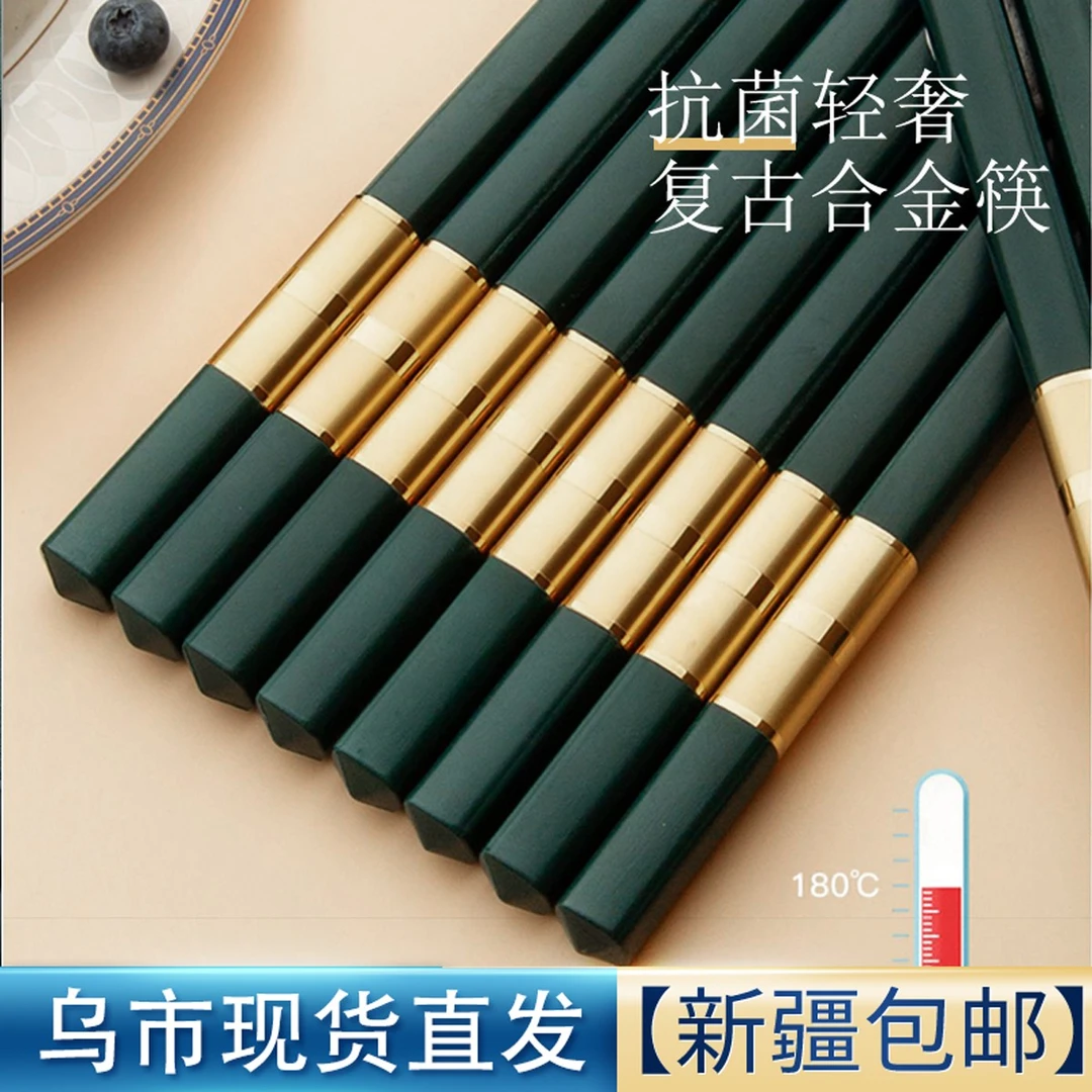 合金筷子家用高档防滑防霉耐高温北欧轻奢风高颜值高端快子套装